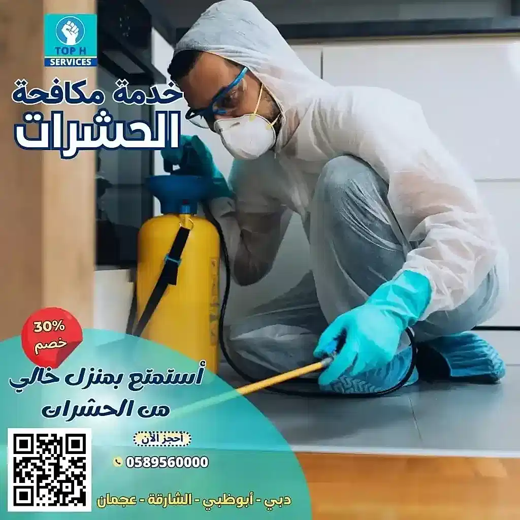 مكافحة الحشرات